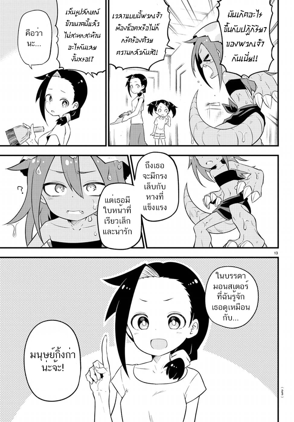 Kaijuu no Tokage page 16