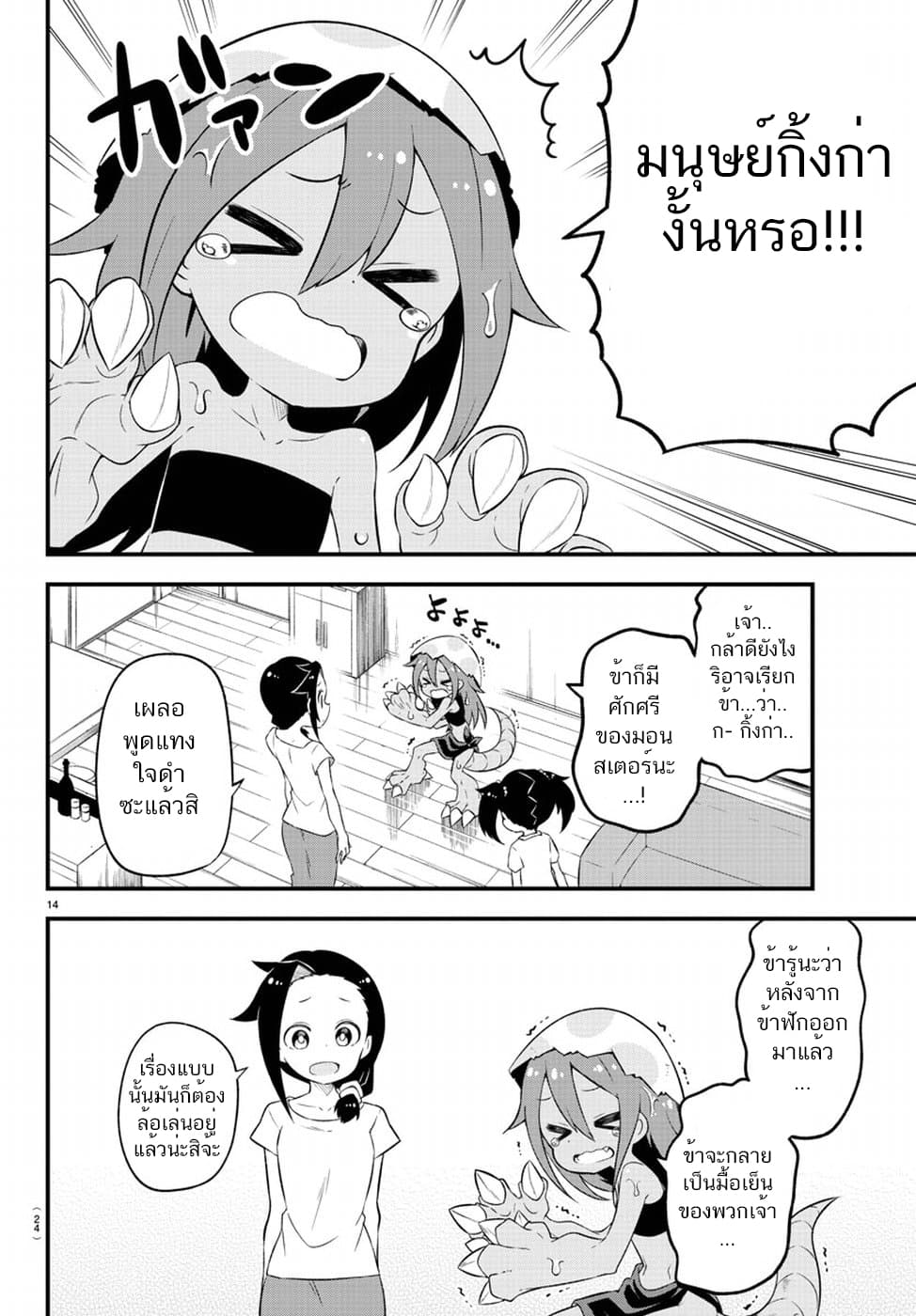 Kaijuu no Tokage page 17