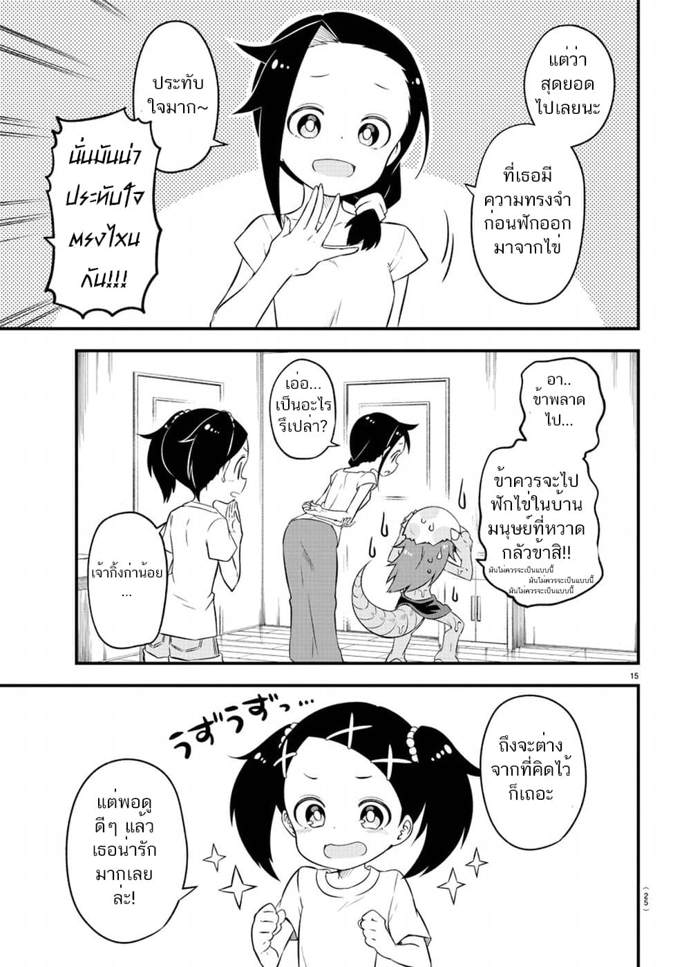 Kaijuu no Tokage page 18