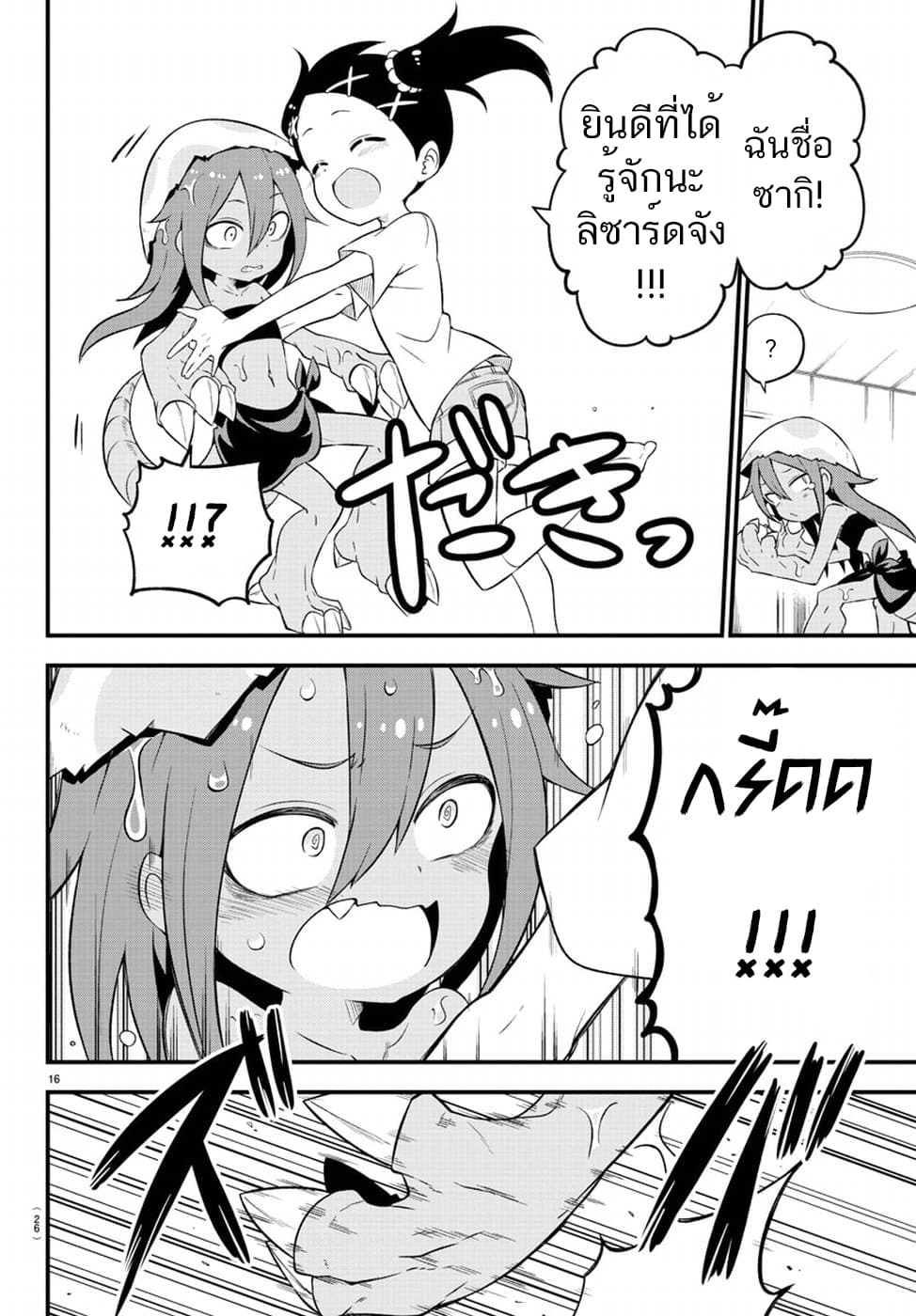 Kaijuu no Tokage page 19