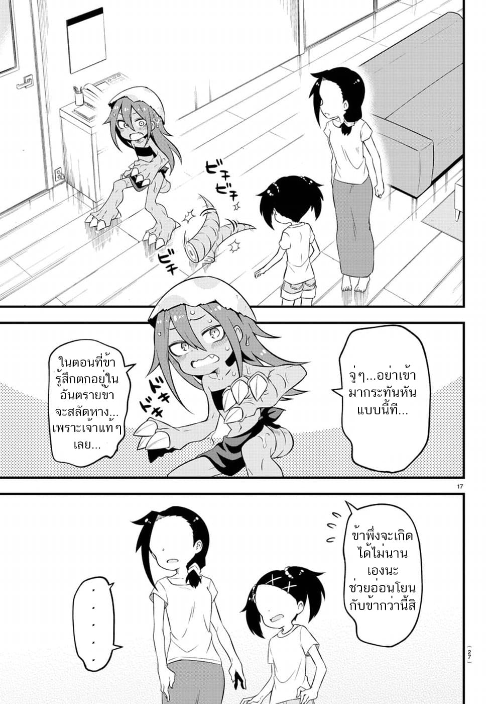 Kaijuu no Tokage page 20