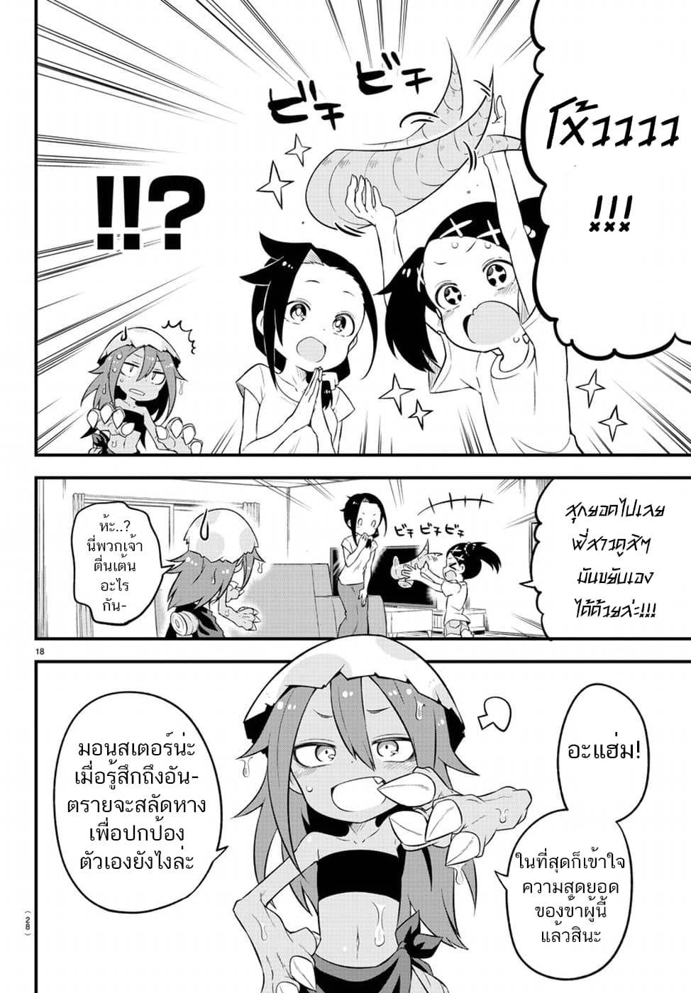 Kaijuu no Tokage page 21