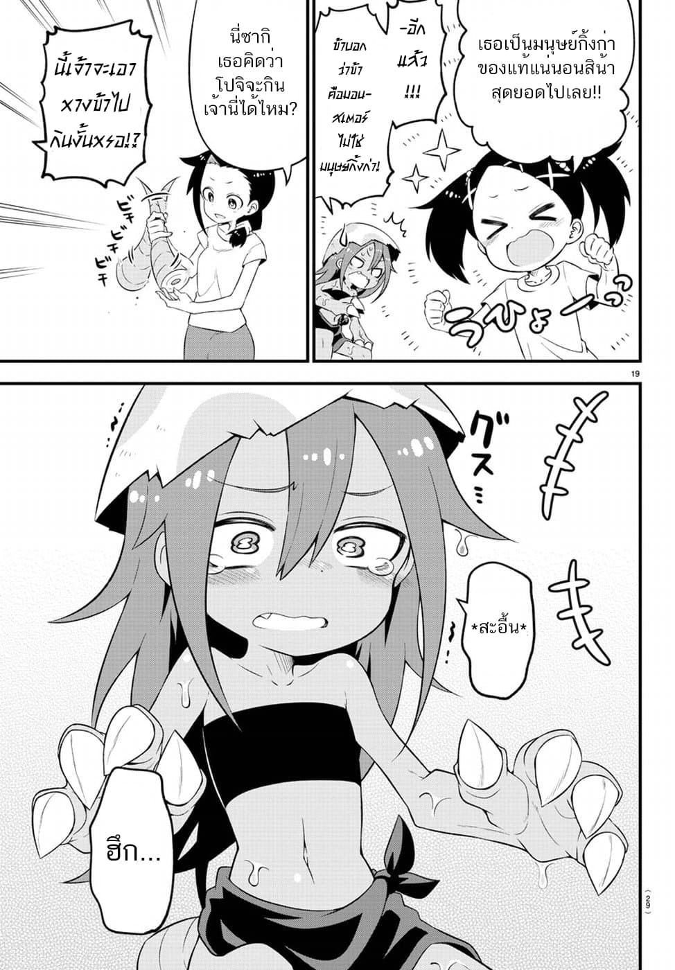 Kaijuu no Tokage page 22