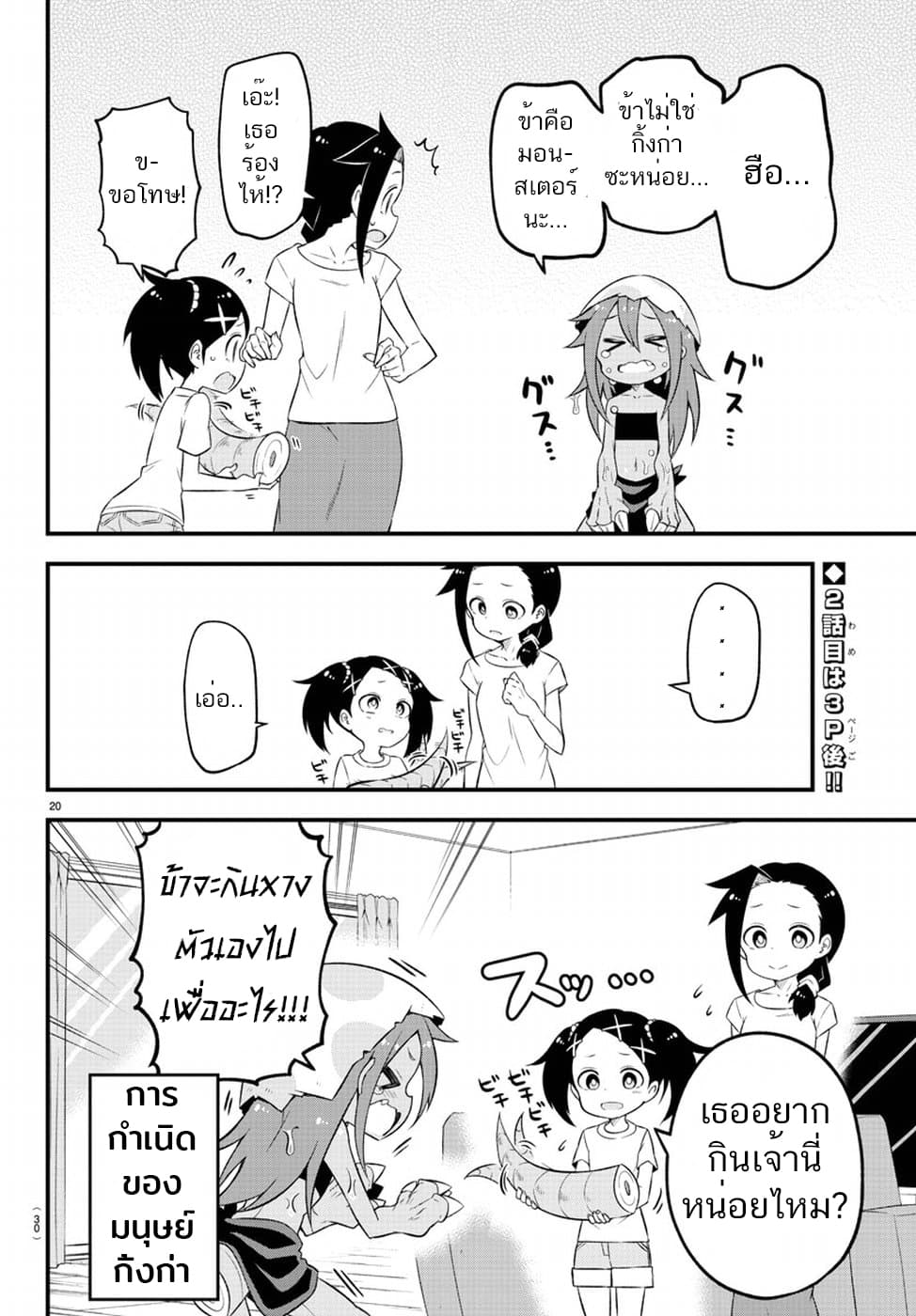 Kaijuu no Tokage page 23