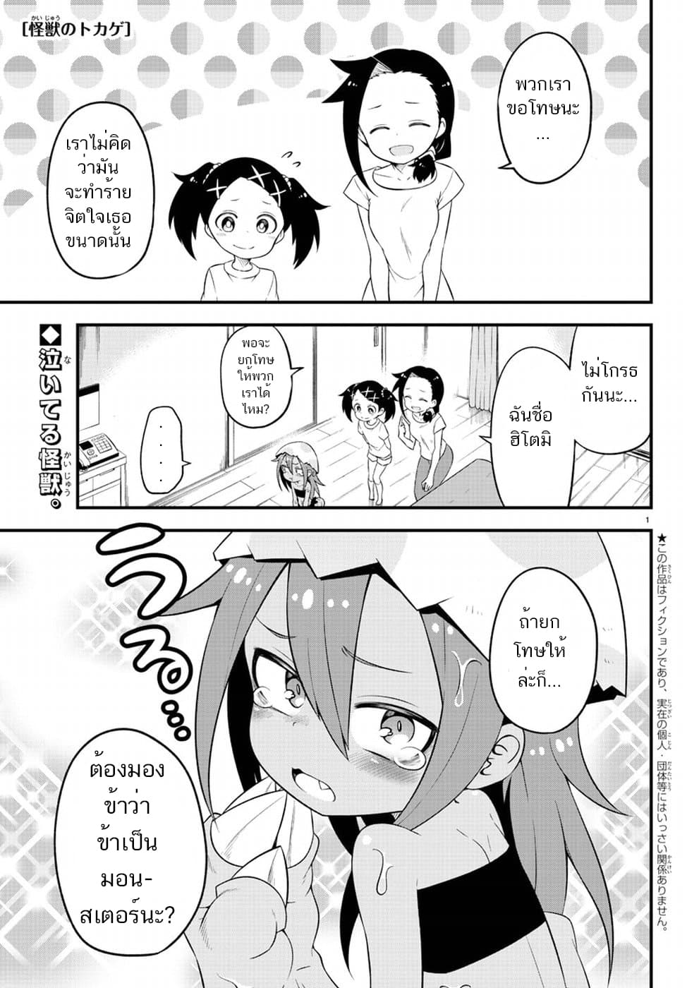 Kaijuu no Tokage page 24