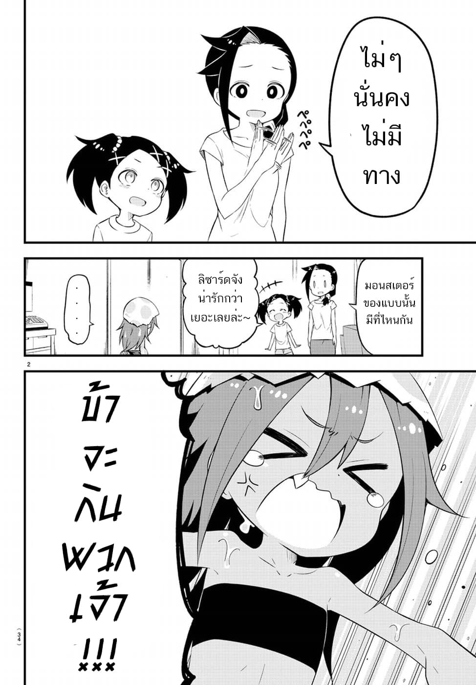 Kaijuu no Tokage page 25