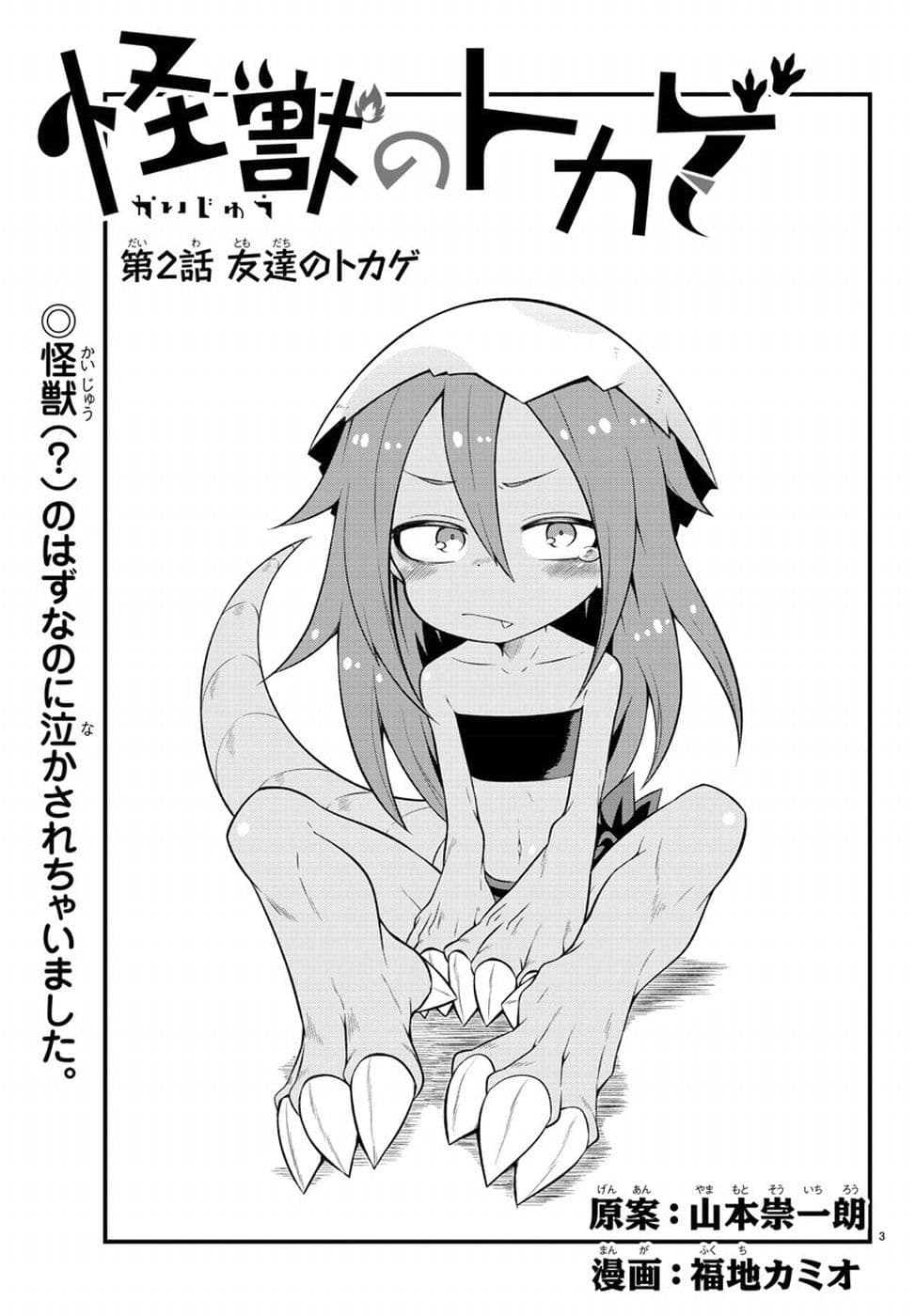 Kaijuu no Tokage page 1