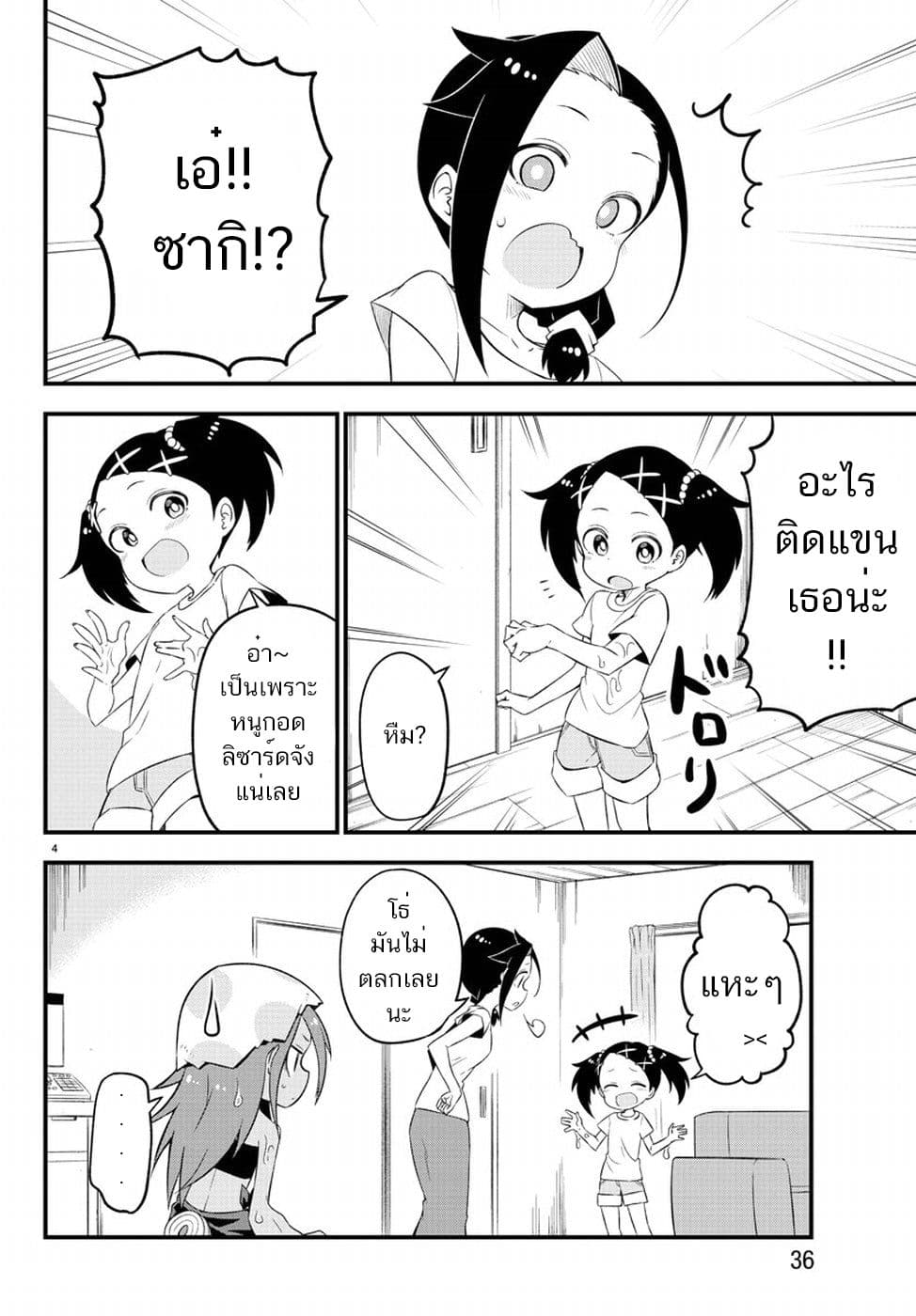 Kaijuu no Tokage page 2