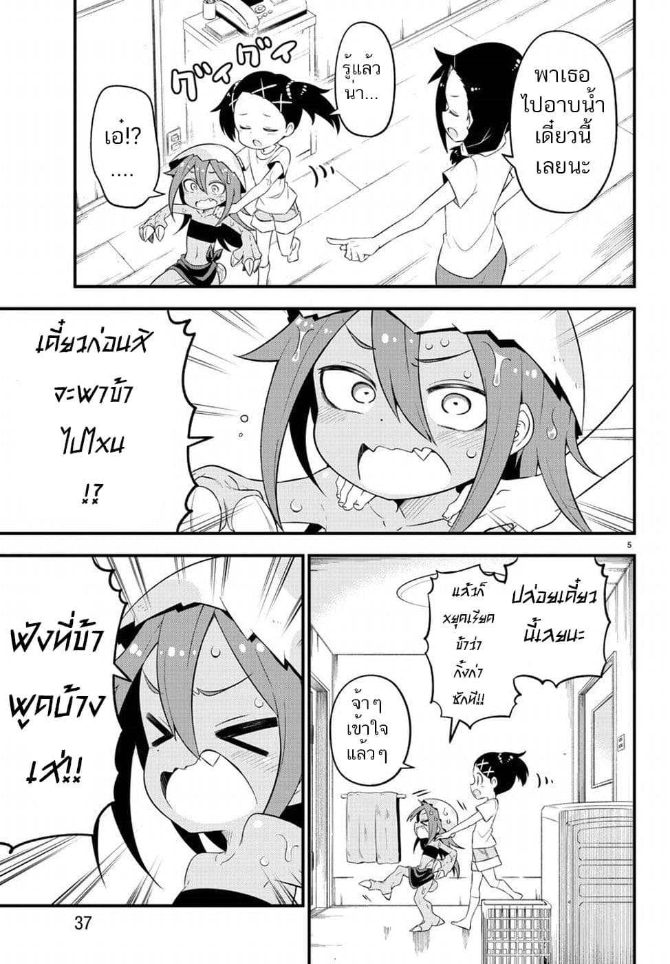 Kaijuu no Tokage page 3