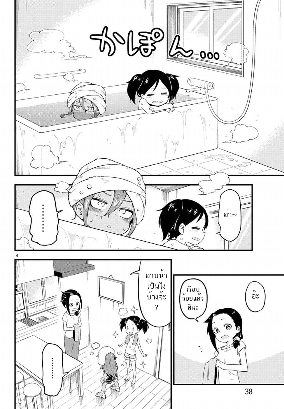 Kaijuu no Tokage page 4