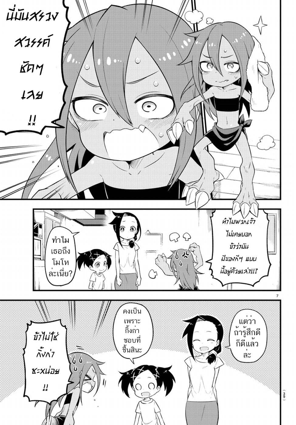 Kaijuu no Tokage page 5