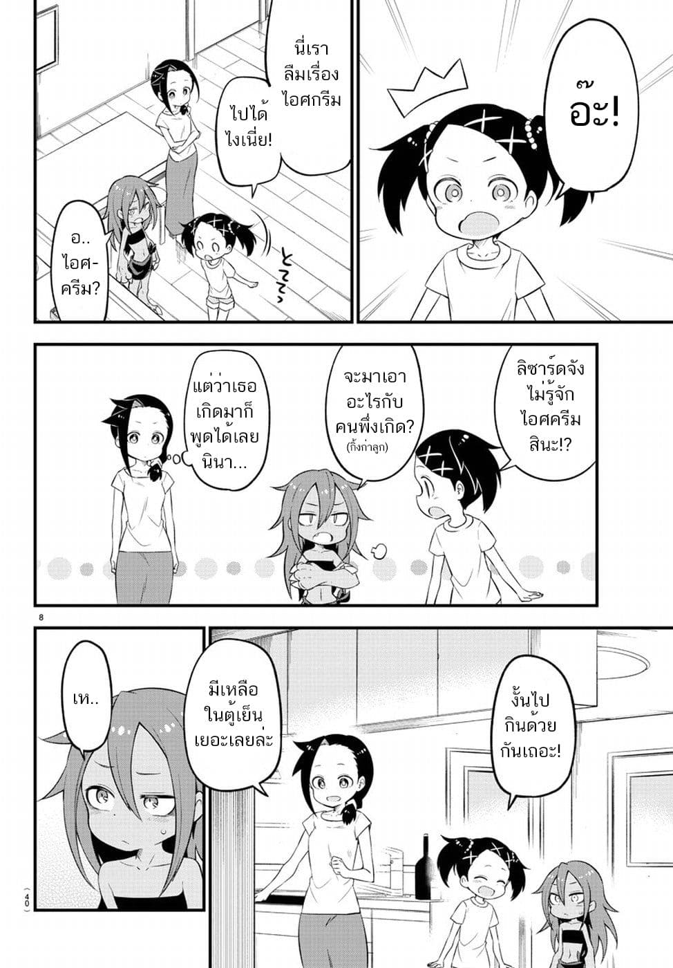 Kaijuu no Tokage page 6