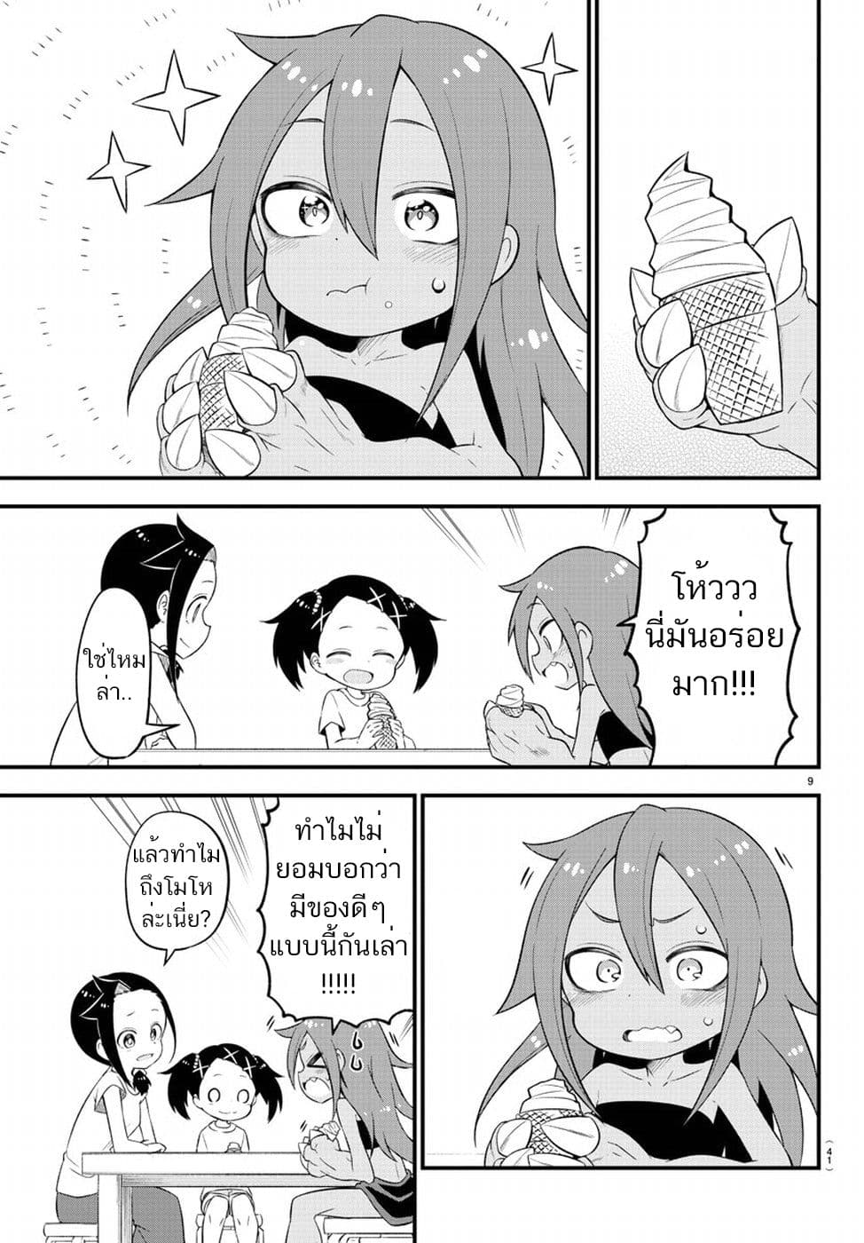 Kaijuu no Tokage page 7