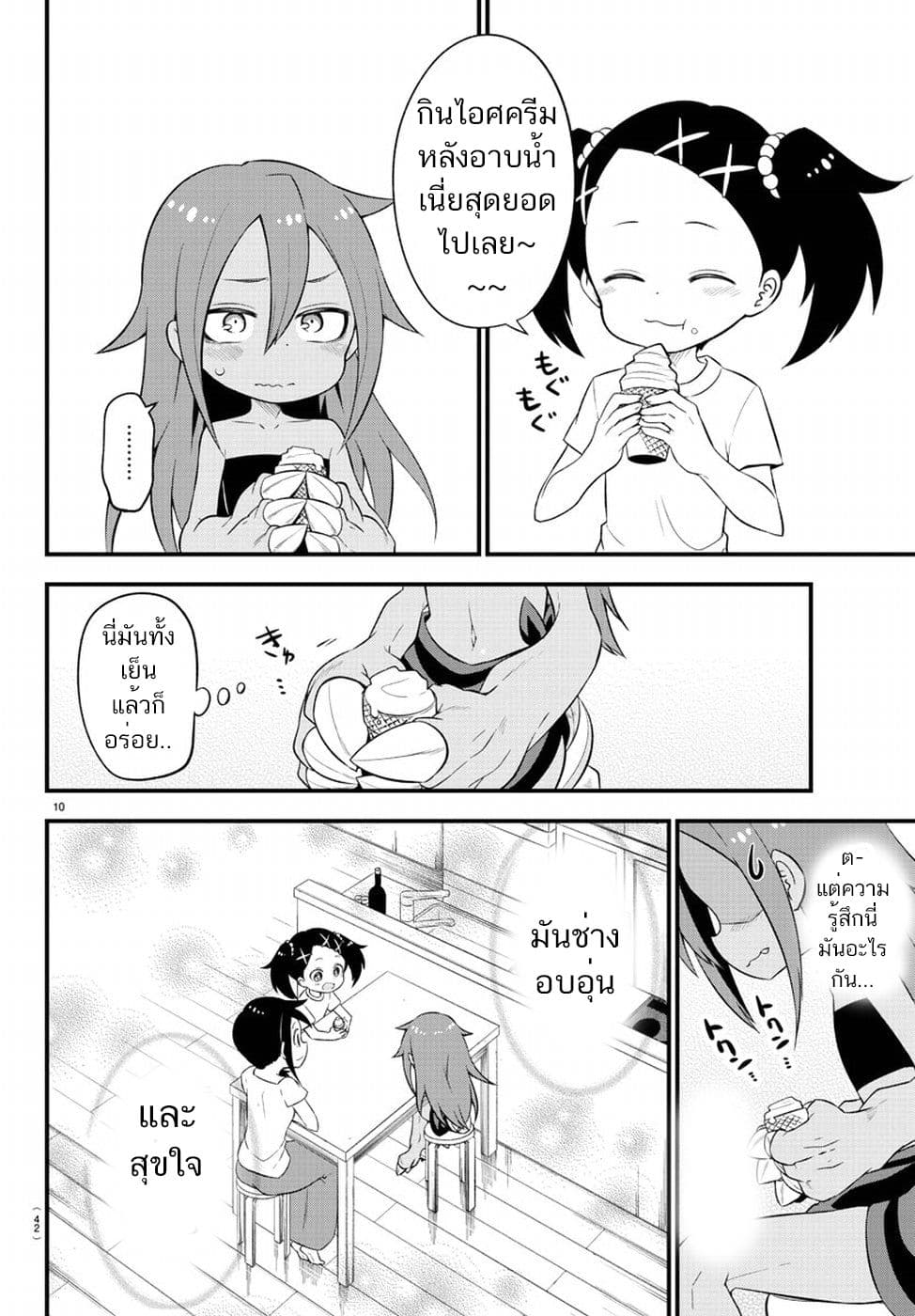 Kaijuu no Tokage page 8
