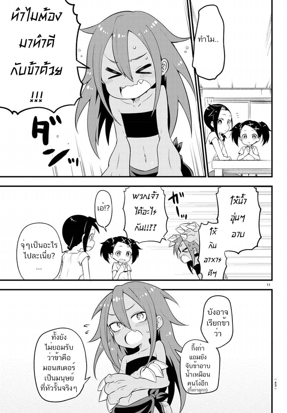 Kaijuu no Tokage page 9