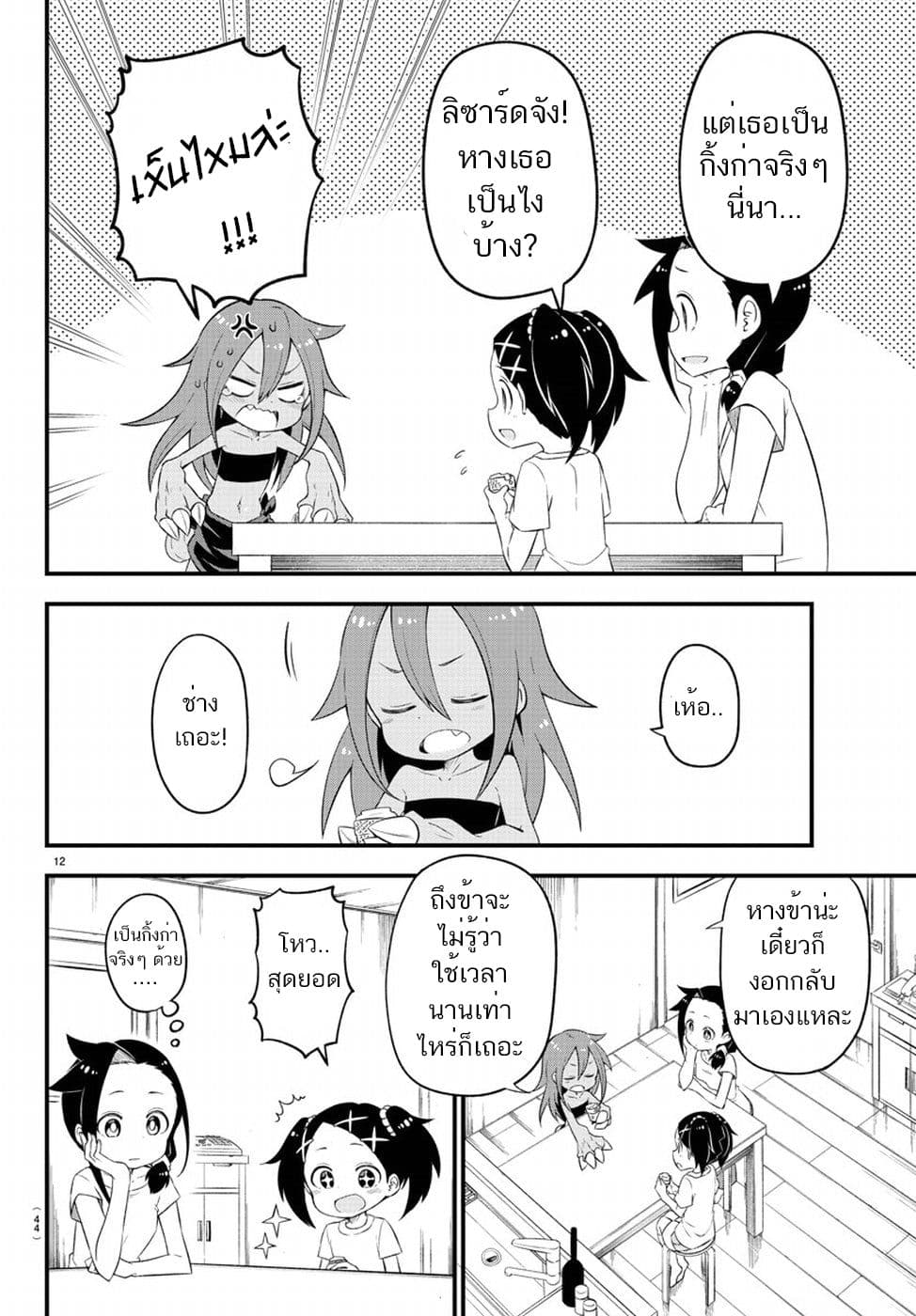 Kaijuu no Tokage page 10