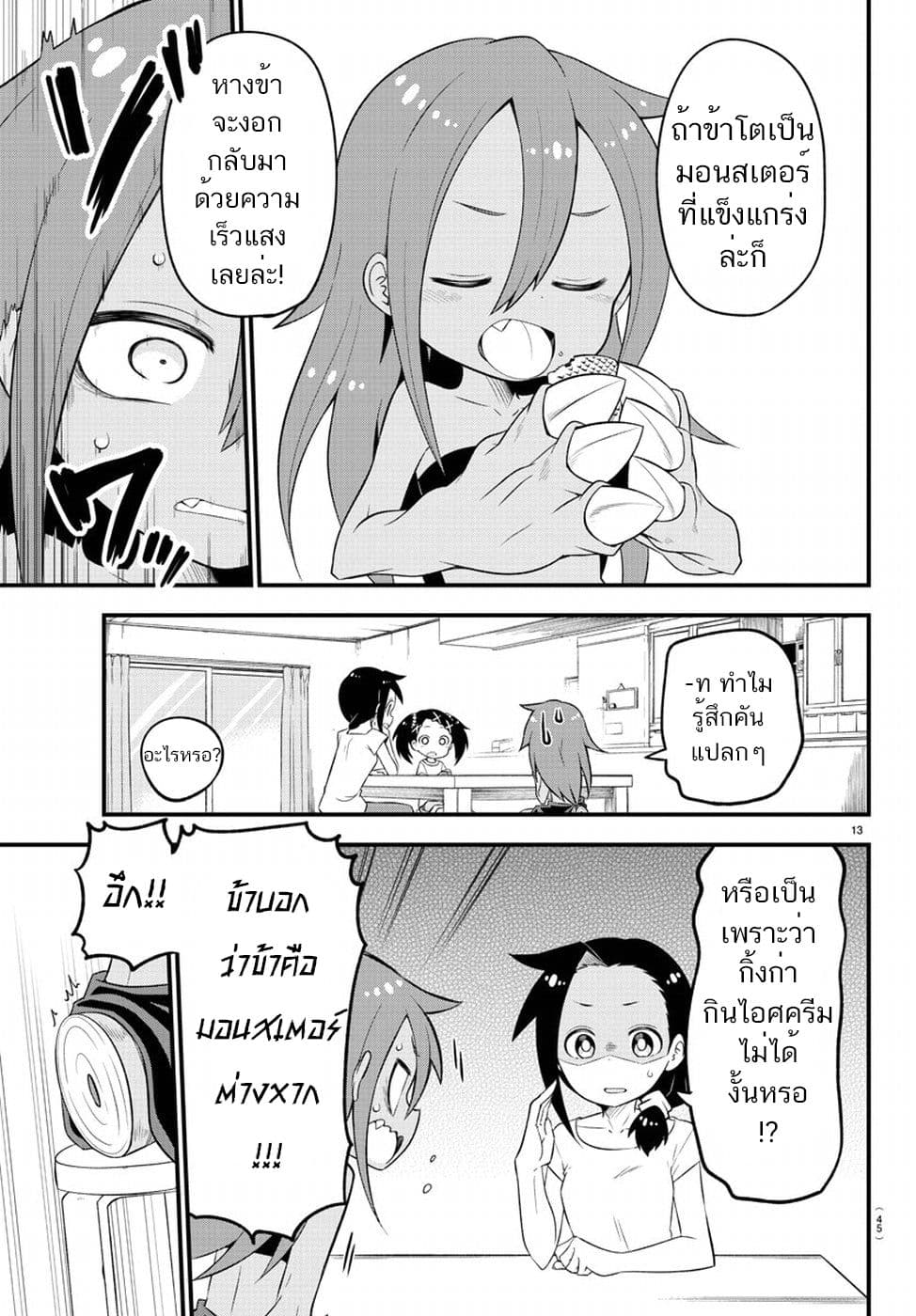 Kaijuu no Tokage page 11