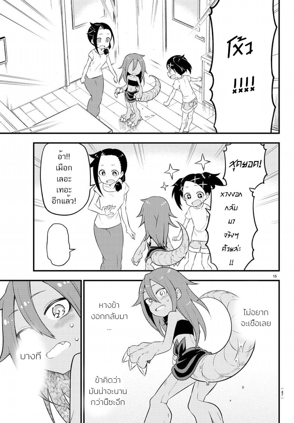 Kaijuu no Tokage page 13