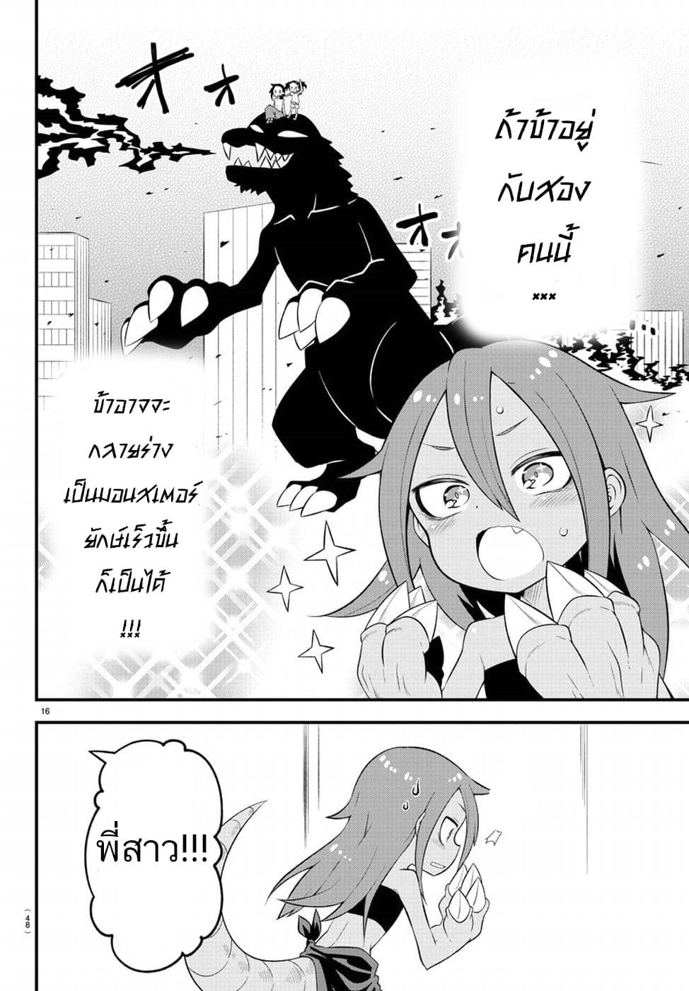 Kaijuu no Tokage page 14