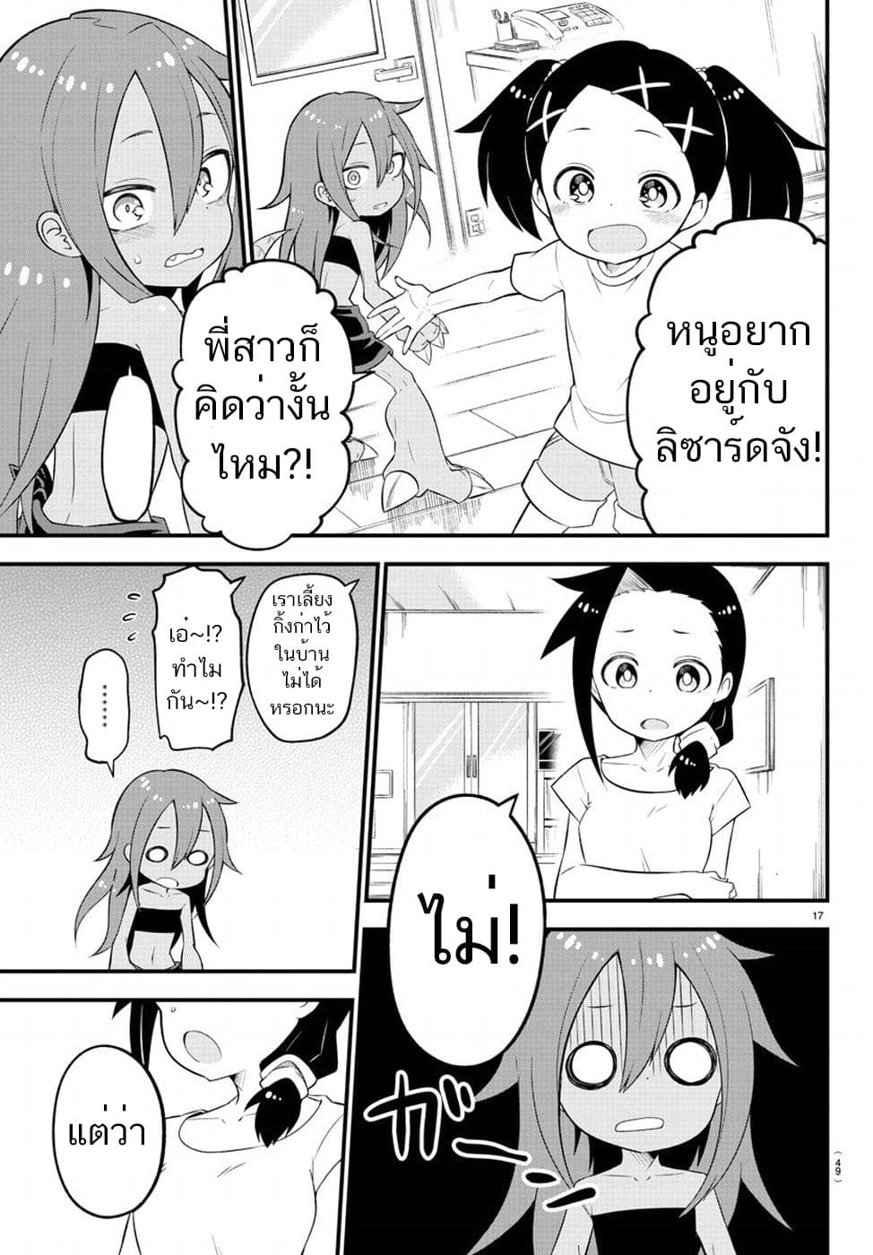 Kaijuu no Tokage page 15