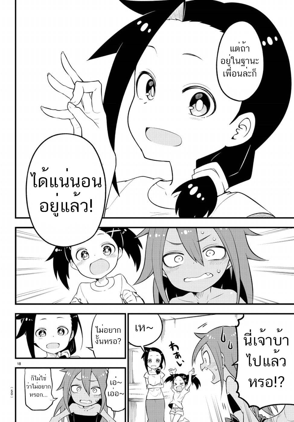 Kaijuu no Tokage page 16