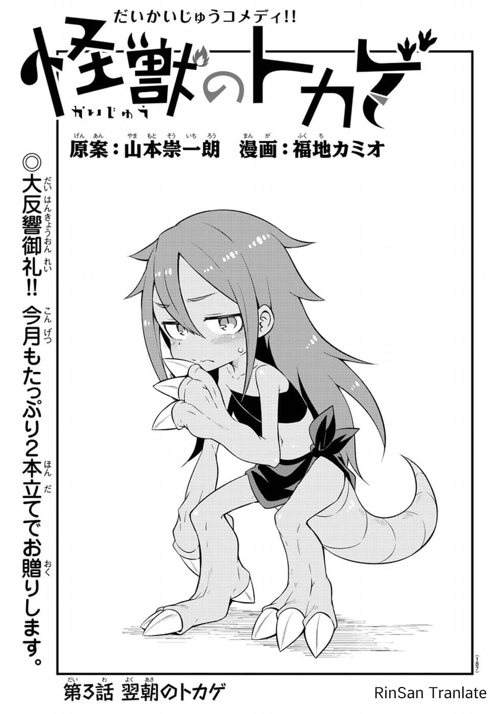 Kaijuu no Tokage page 1