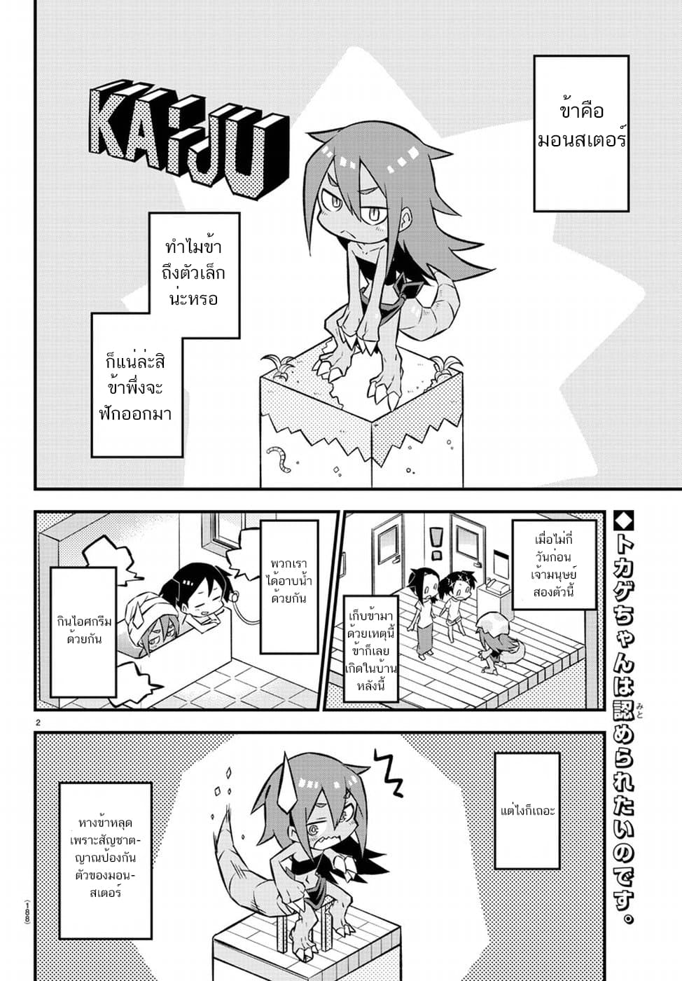 Kaijuu no Tokage page 2