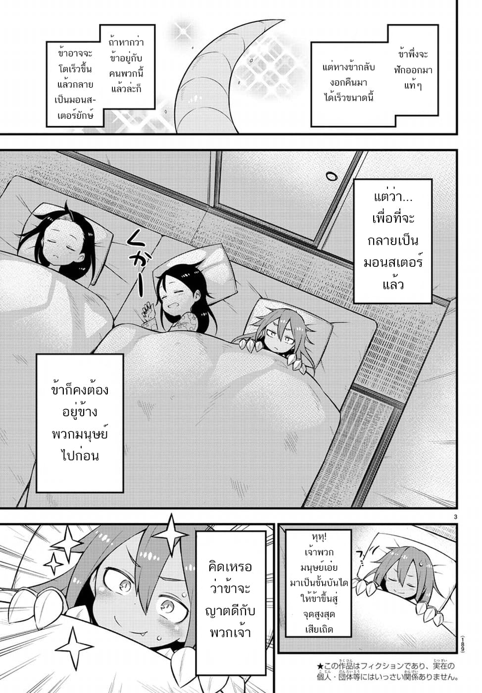 Kaijuu no Tokage page 3