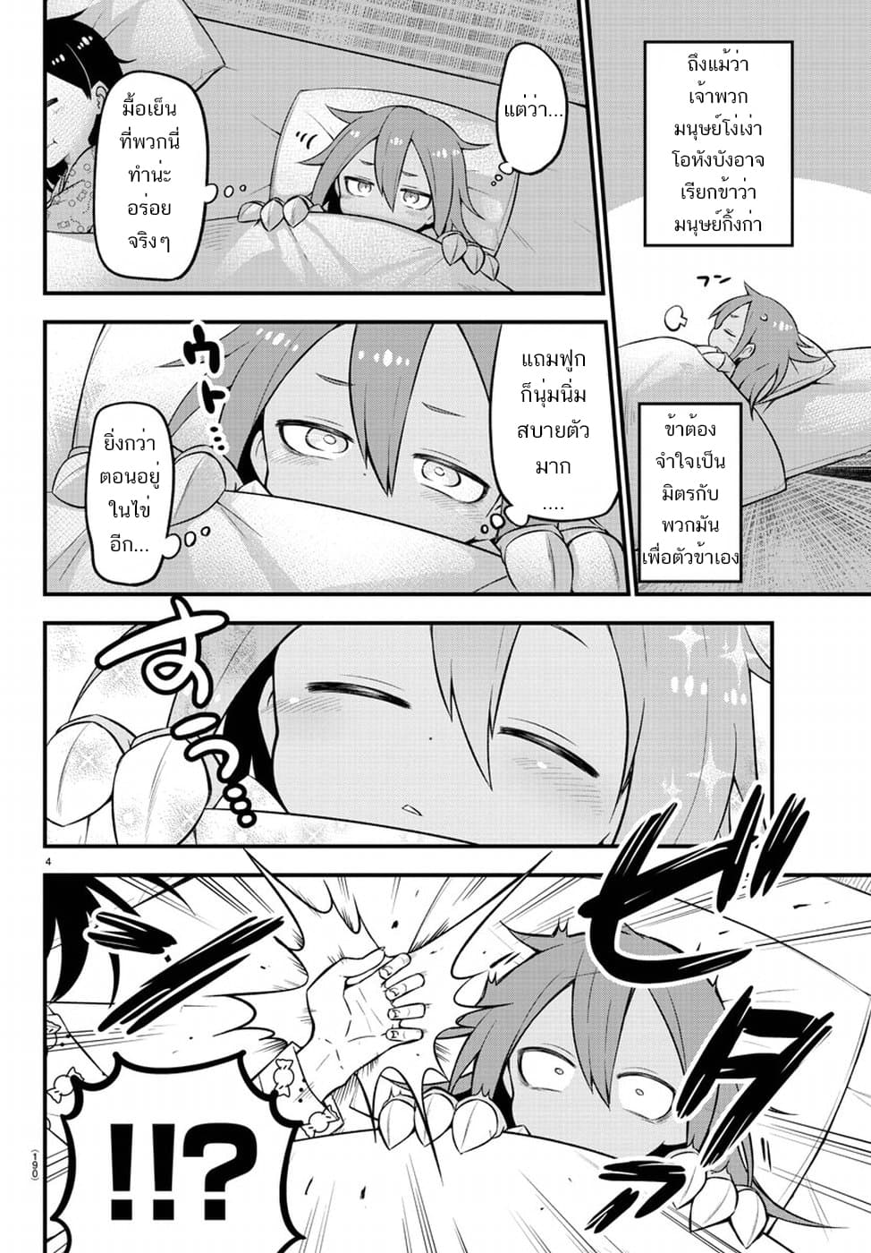Kaijuu no Tokage page 4