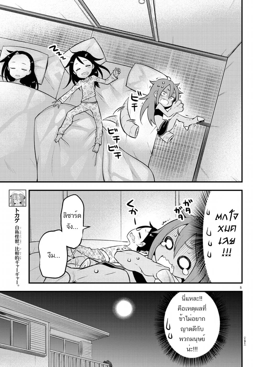 Kaijuu no Tokage page 5