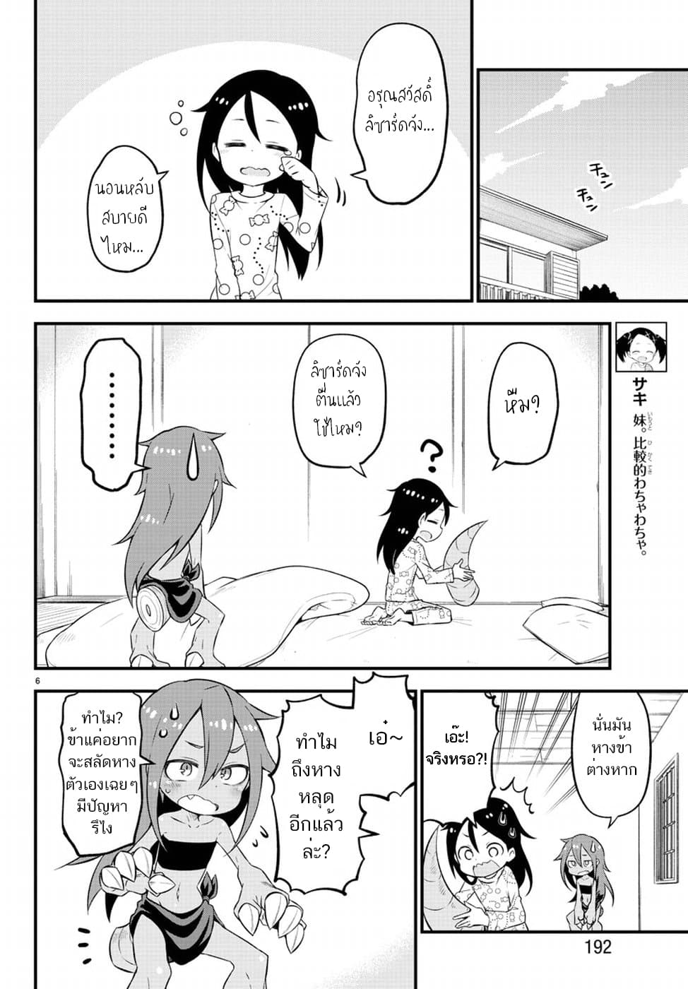 Kaijuu no Tokage page 6