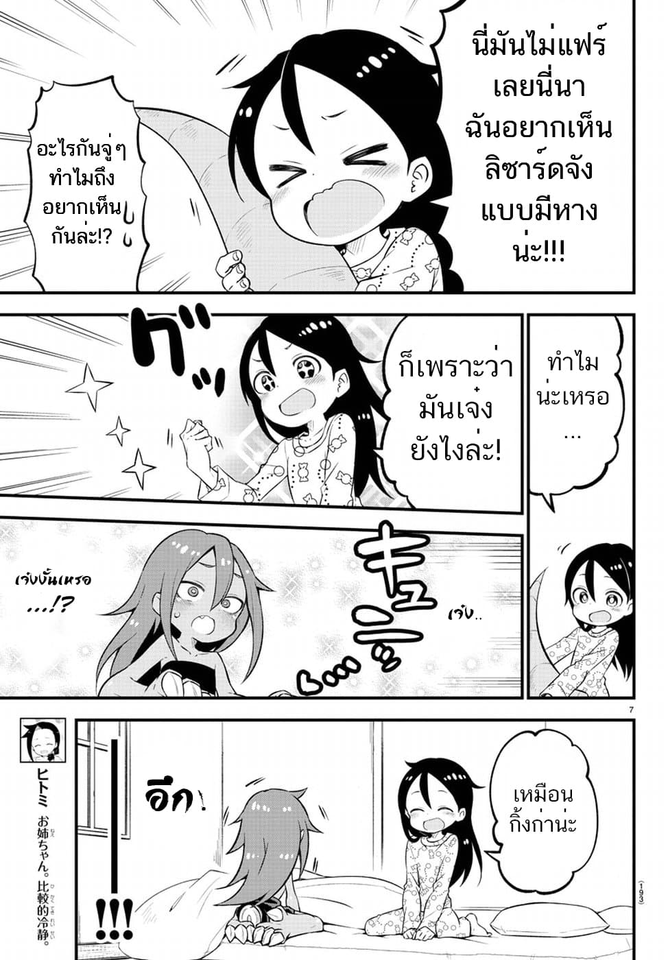Kaijuu no Tokage page 7