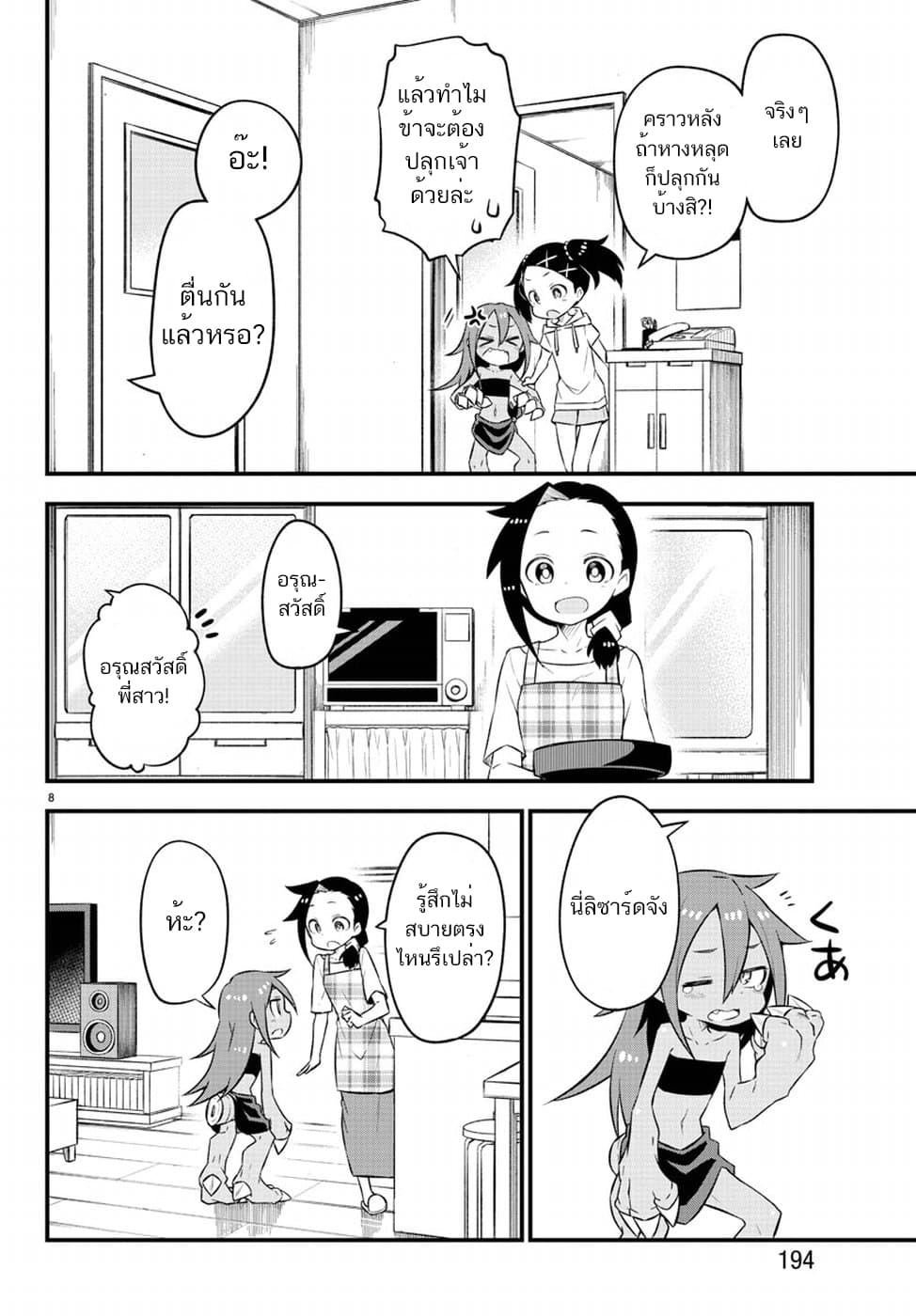 Kaijuu no Tokage page 8
