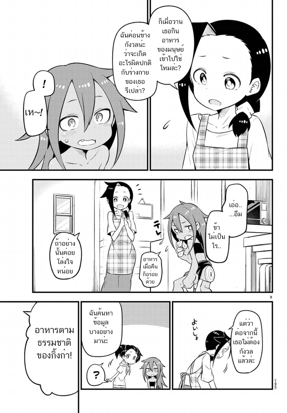 Kaijuu no Tokage page 9