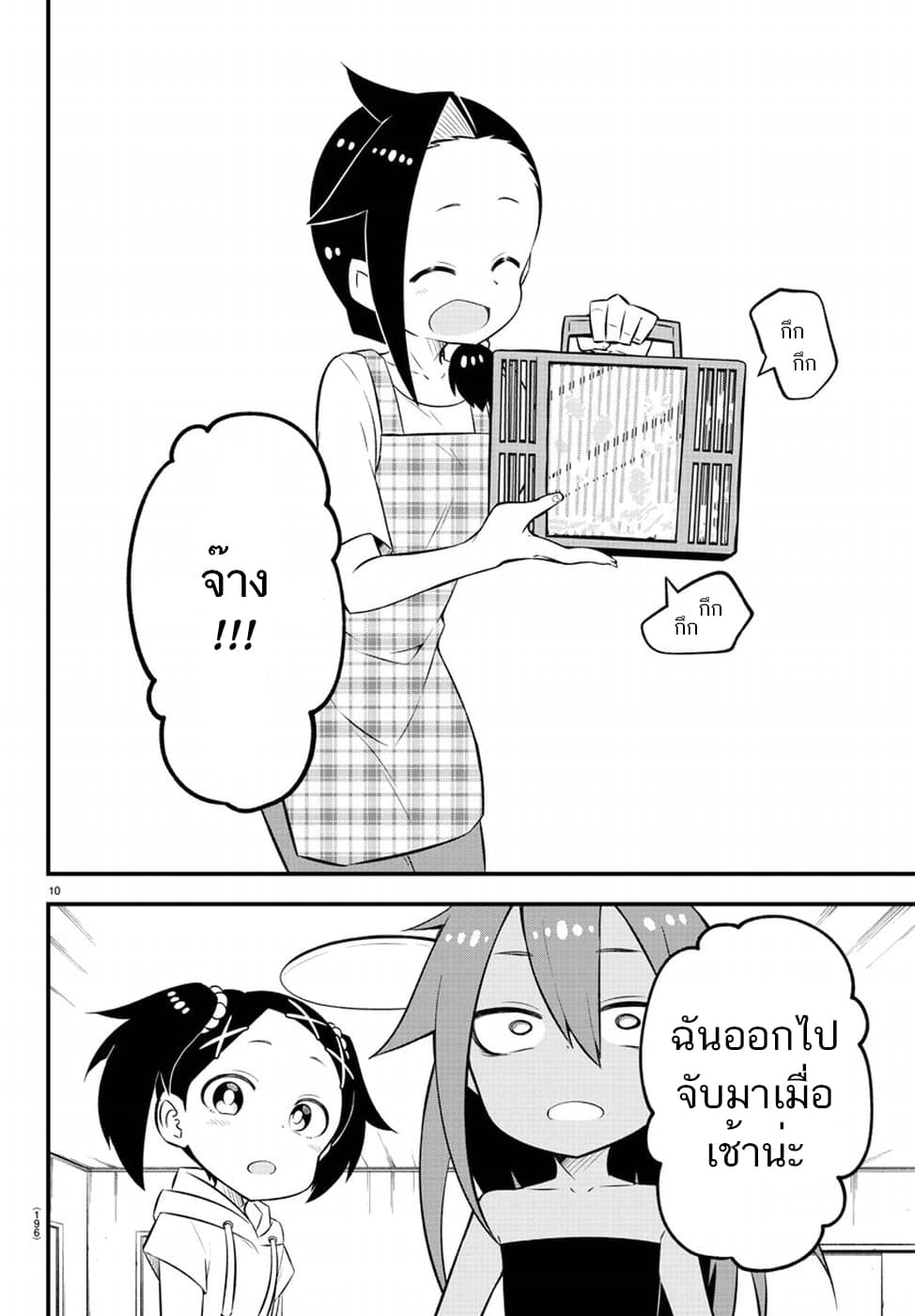 Kaijuu no Tokage page 10