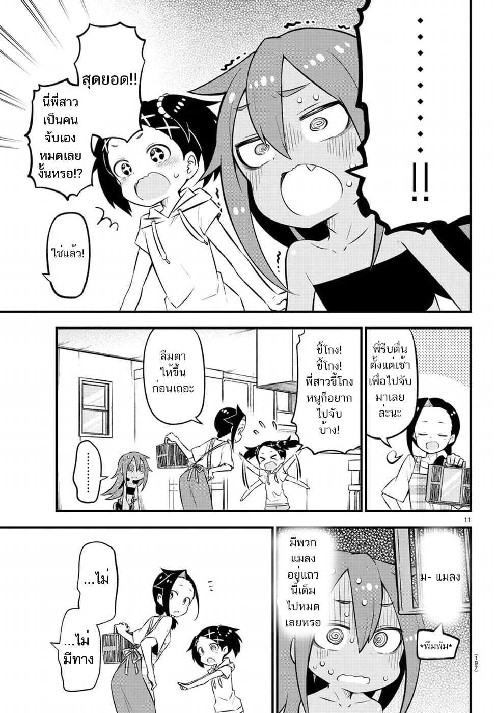 Kaijuu no Tokage page 11