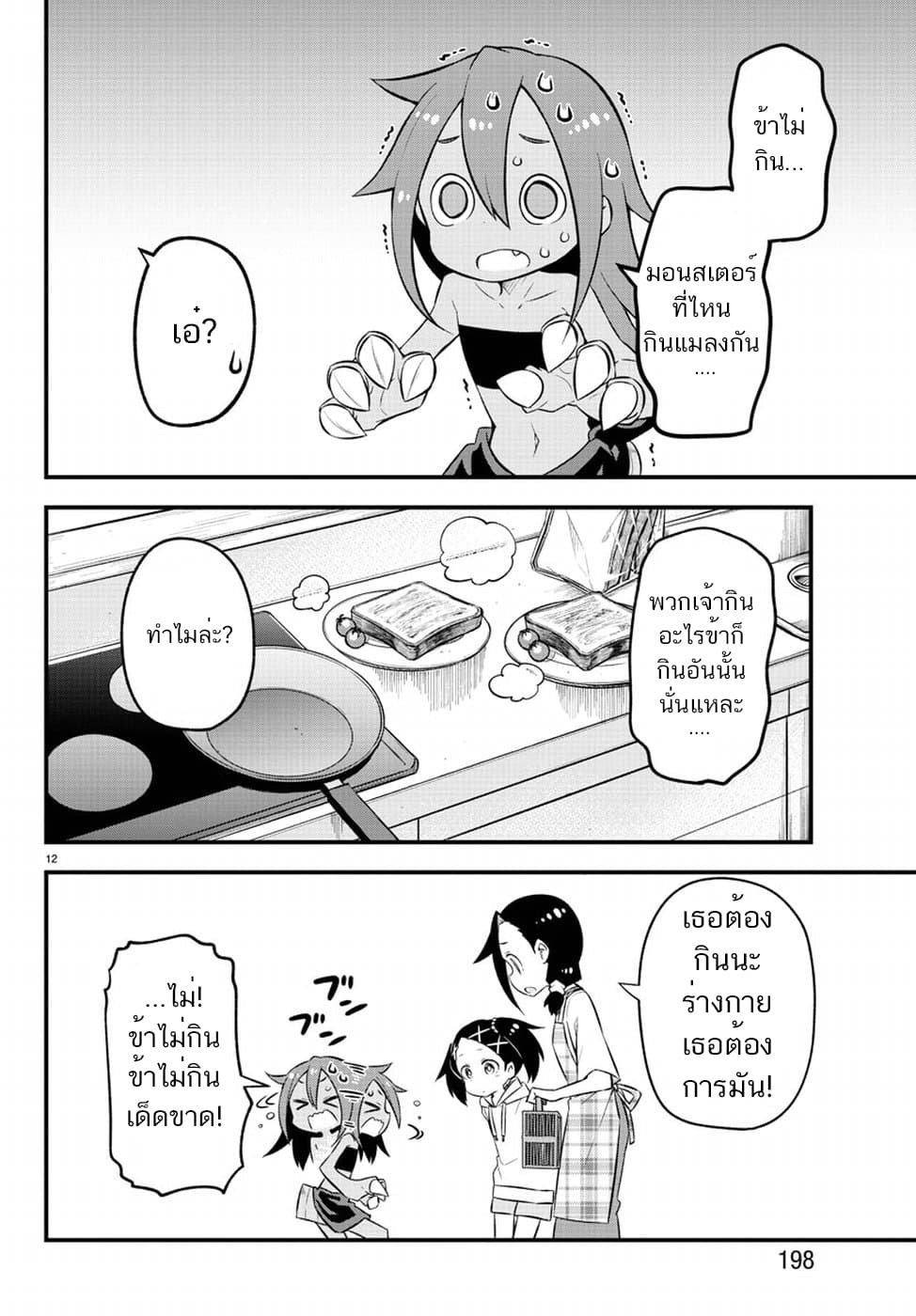 Kaijuu no Tokage page 12