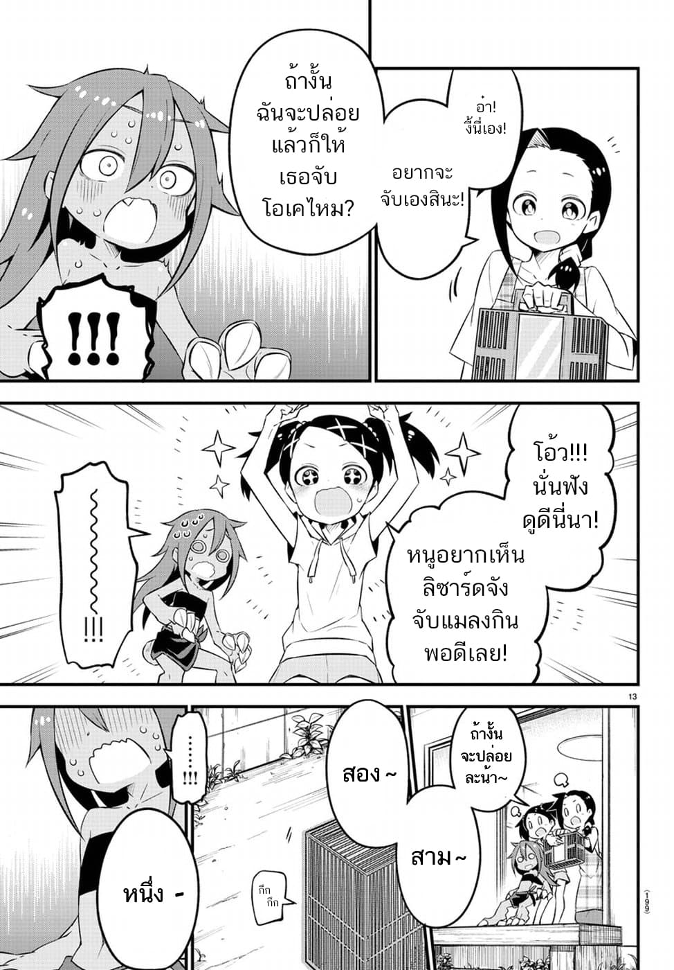 Kaijuu no Tokage page 13