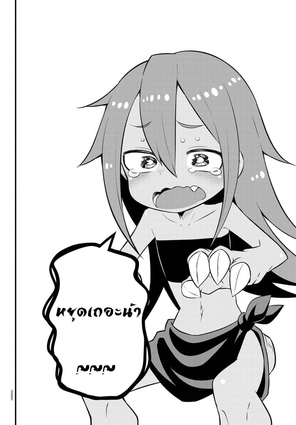 Kaijuu no Tokage page 14