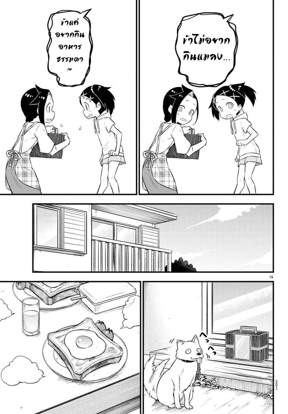 Kaijuu no Tokage page 15