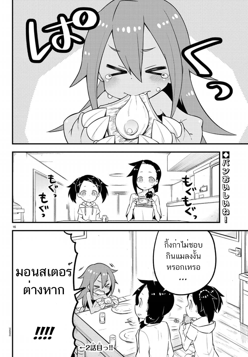 Kaijuu no Tokage page 16