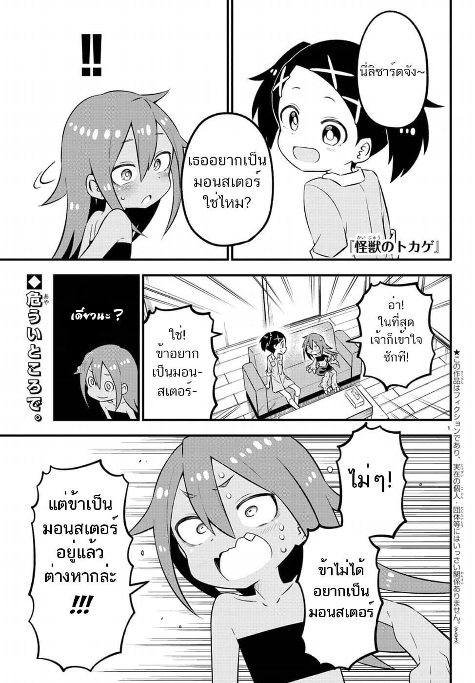 Kaijuu no Tokage page 17