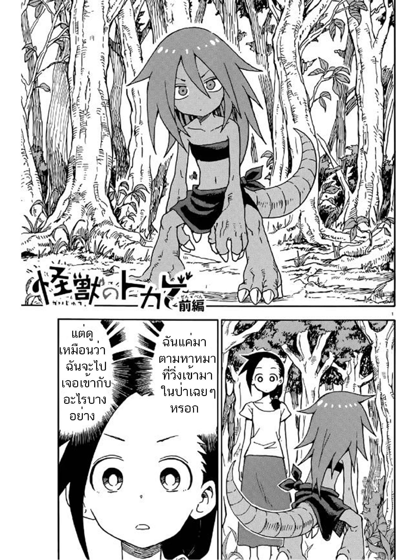 Kaijuu no Tokage page 1