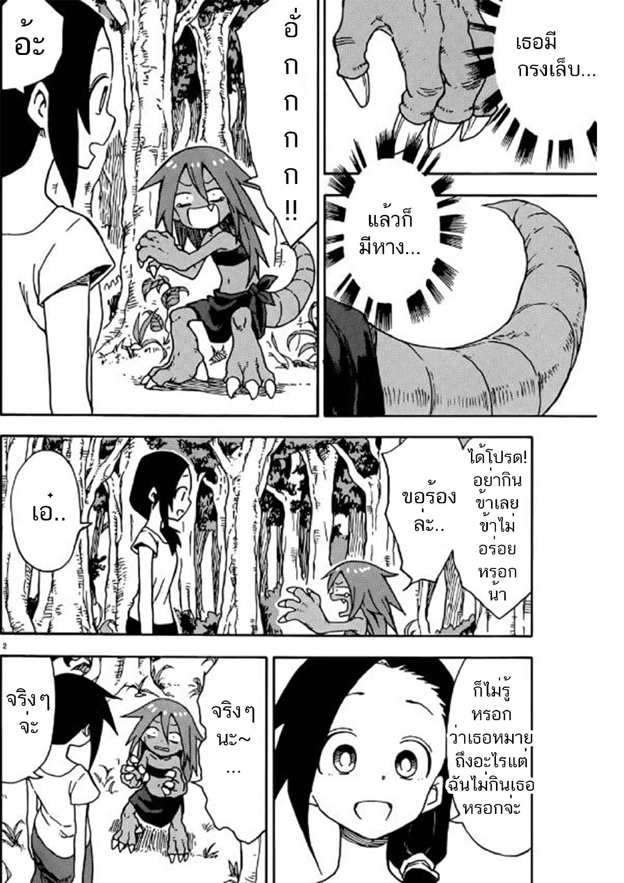 Kaijuu no Tokage page 2