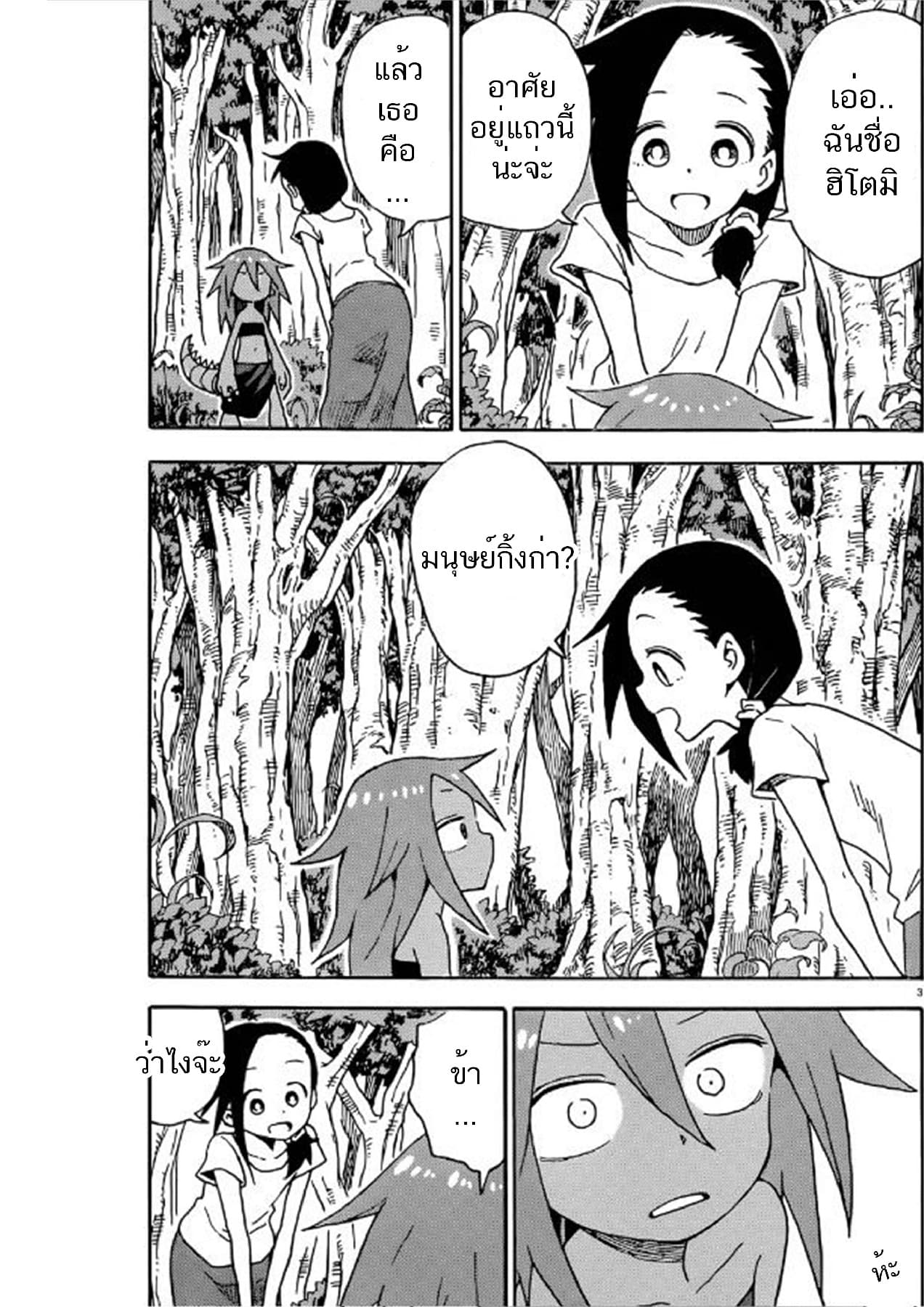 Kaijuu no Tokage page 3