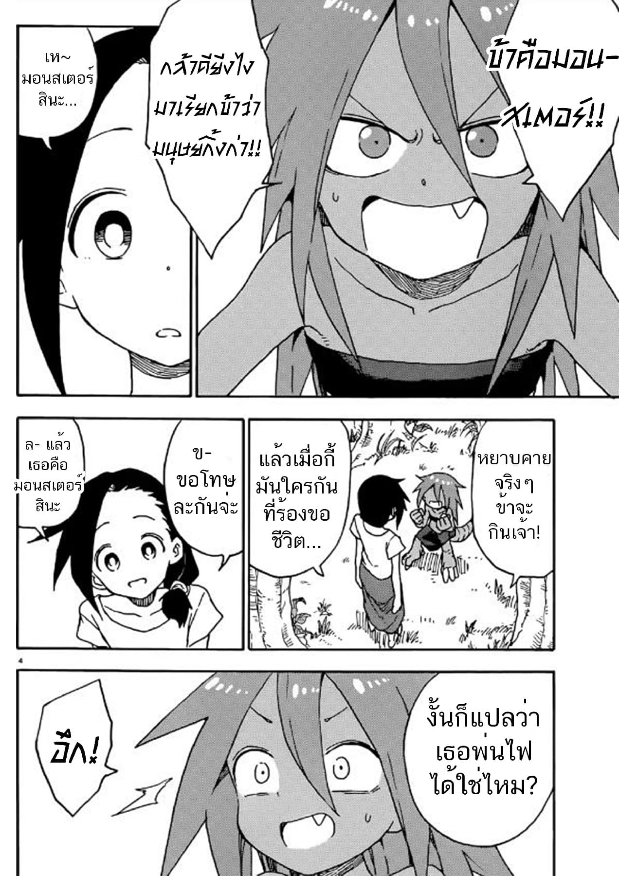 Kaijuu no Tokage page 4