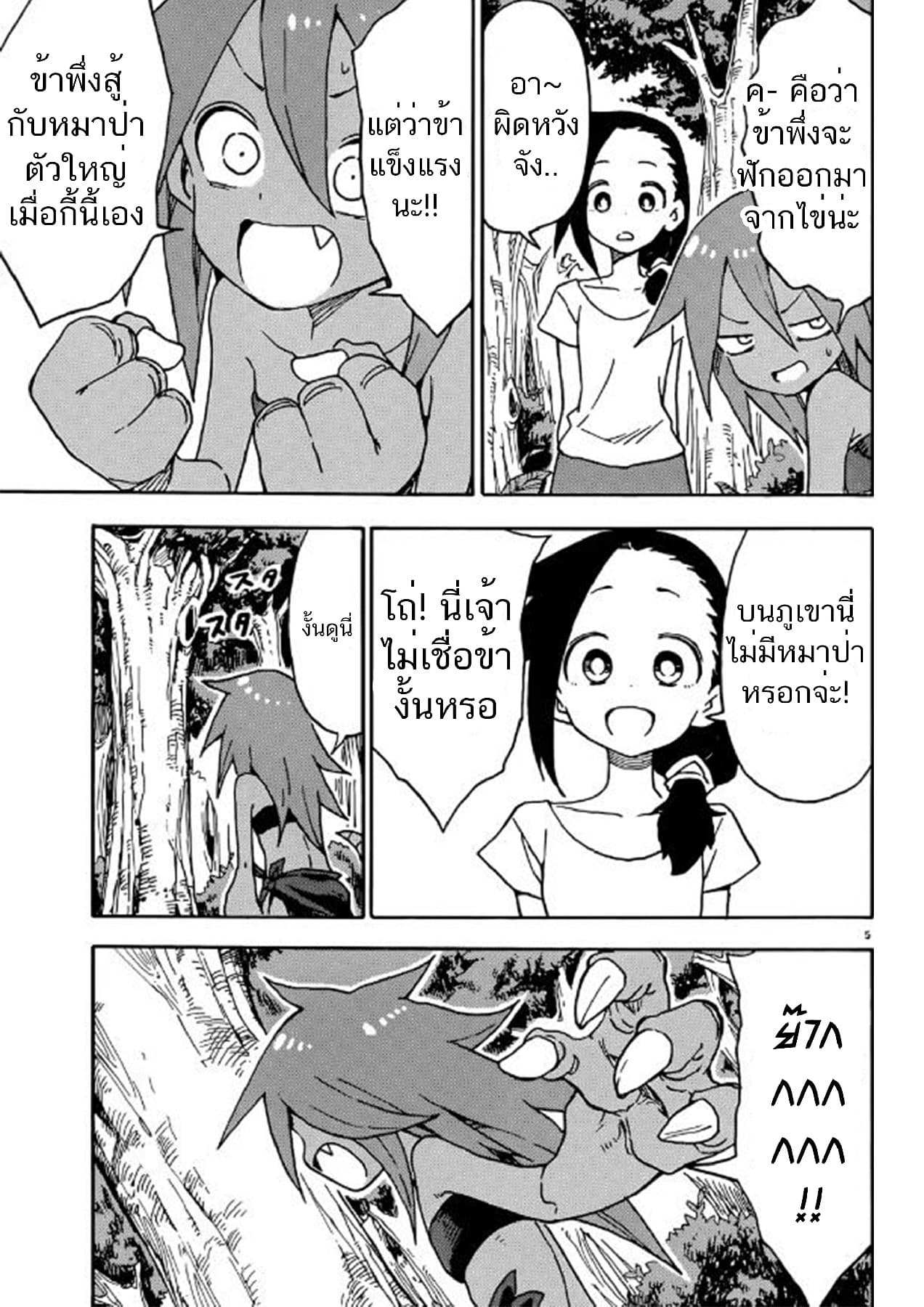 Kaijuu no Tokage page 5