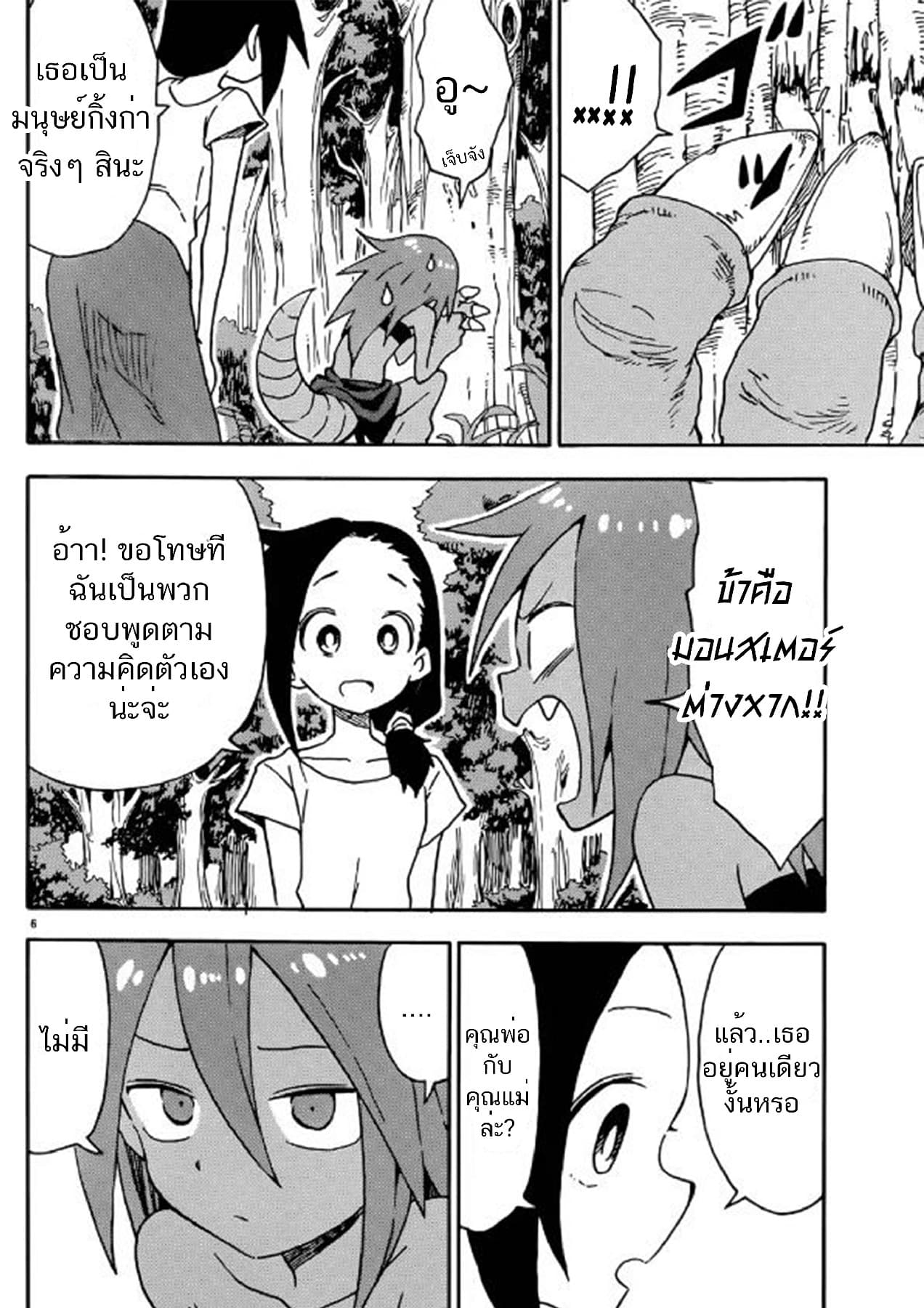Kaijuu no Tokage page 6