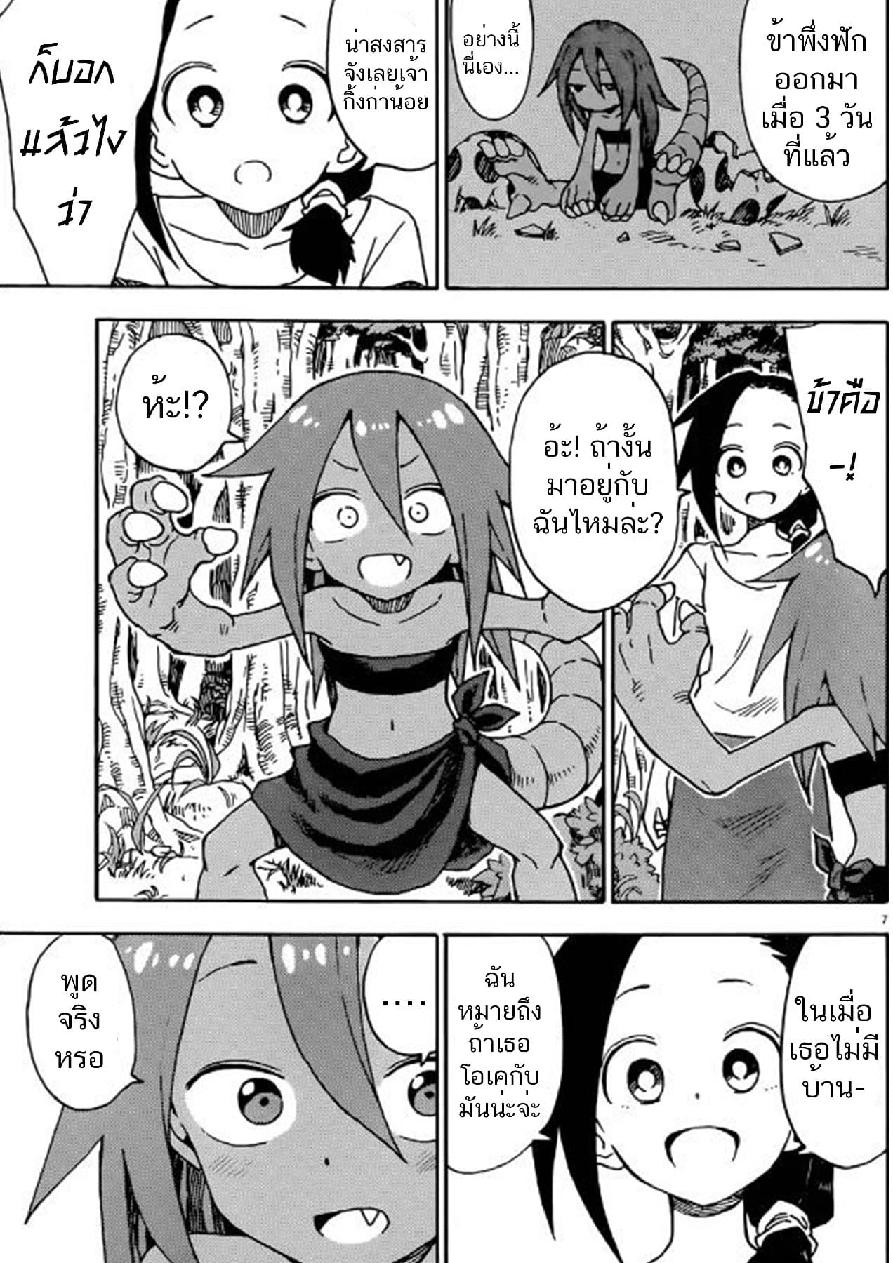 Kaijuu no Tokage page 7