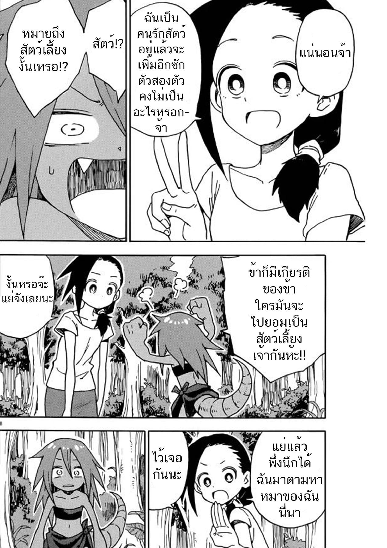 Kaijuu no Tokage page 8